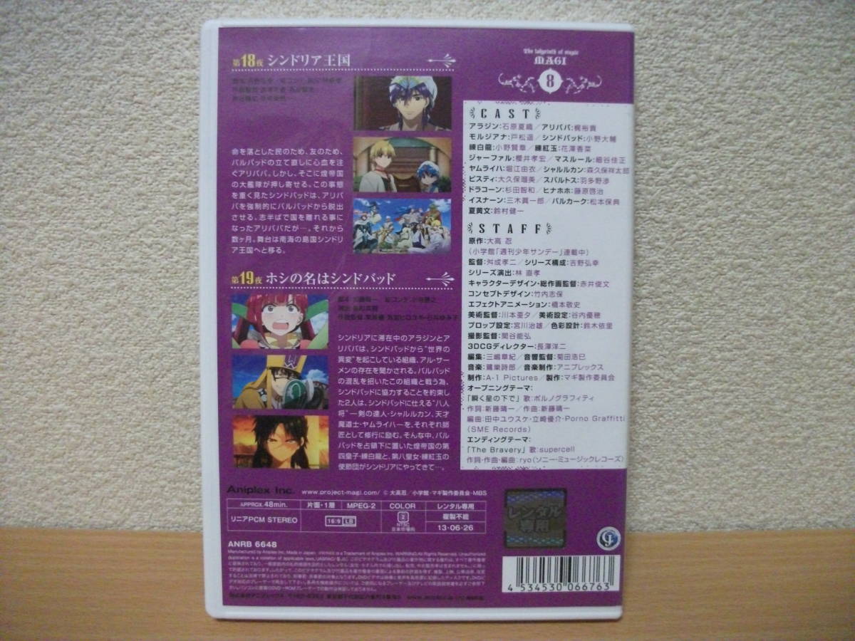 ★マギ MAGI vol.8 (第18話~第19話)　DVD(レンタル版)★_画像2