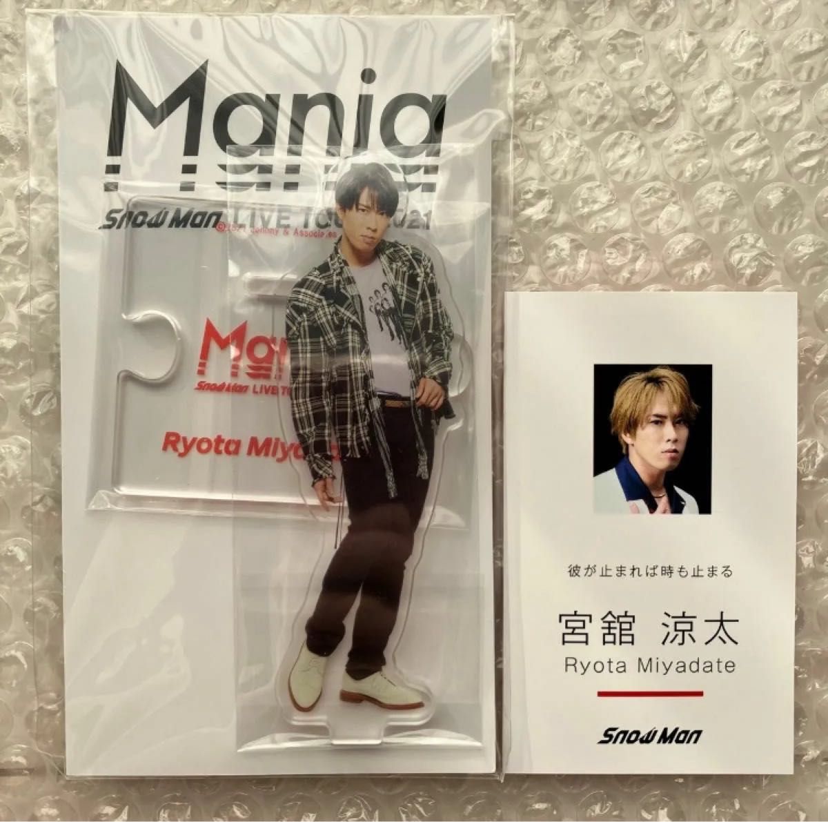 【未開封】Snow Man アクリルスタンド LIVE TOUR 2021 Mania 名刺カード セット 宮舘涼太 舘様