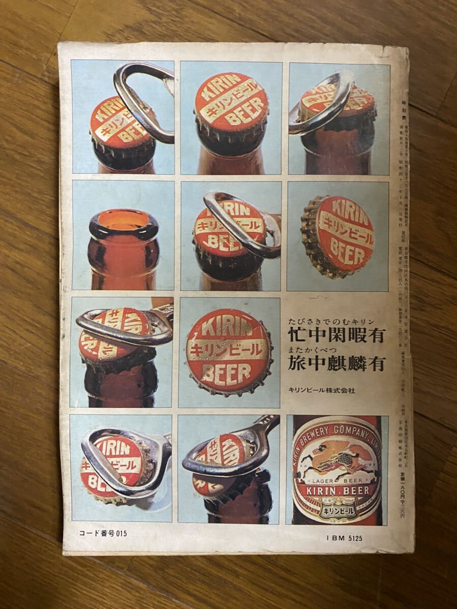 国鉄監修社■交通公社の時刻表 １９６８年　10月号　_画像3