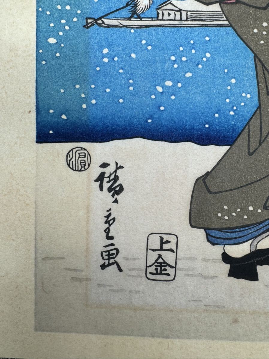 浅草の暮雪(中)(名所江戸八景) 広重木版画 の画像3