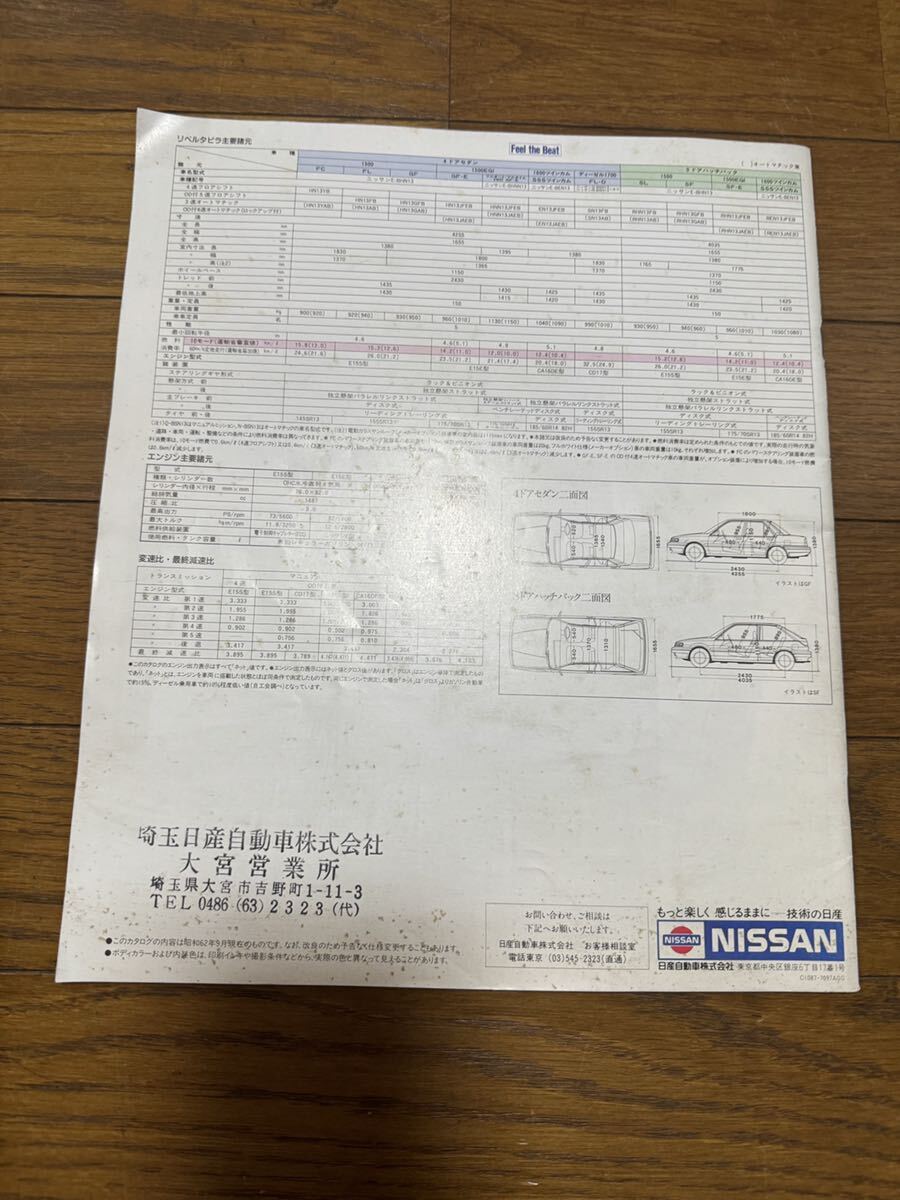 日産・リベルタビラ LIBERTA VILLA N13型 1987年7月 カタログ_画像3