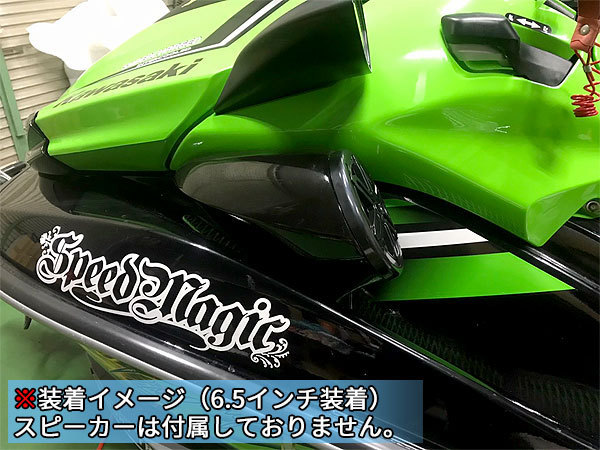 カワサキ ジェットスキー 水上オートバイ ウルトラ シリーズ用 スピーカー ボックス マウント 左右２個セットの画像6