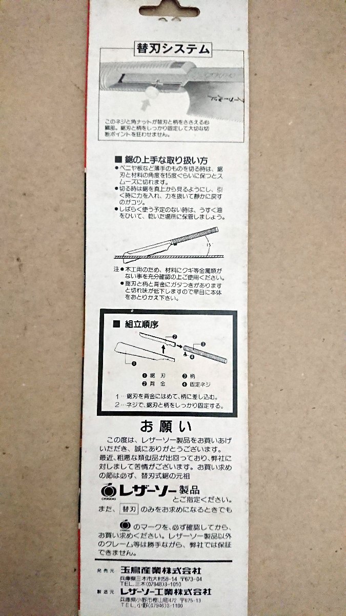 【未使用・長期在庫】レザーソーA型 替え刃5枚セット 240㎜ 化粧合板用_画像3