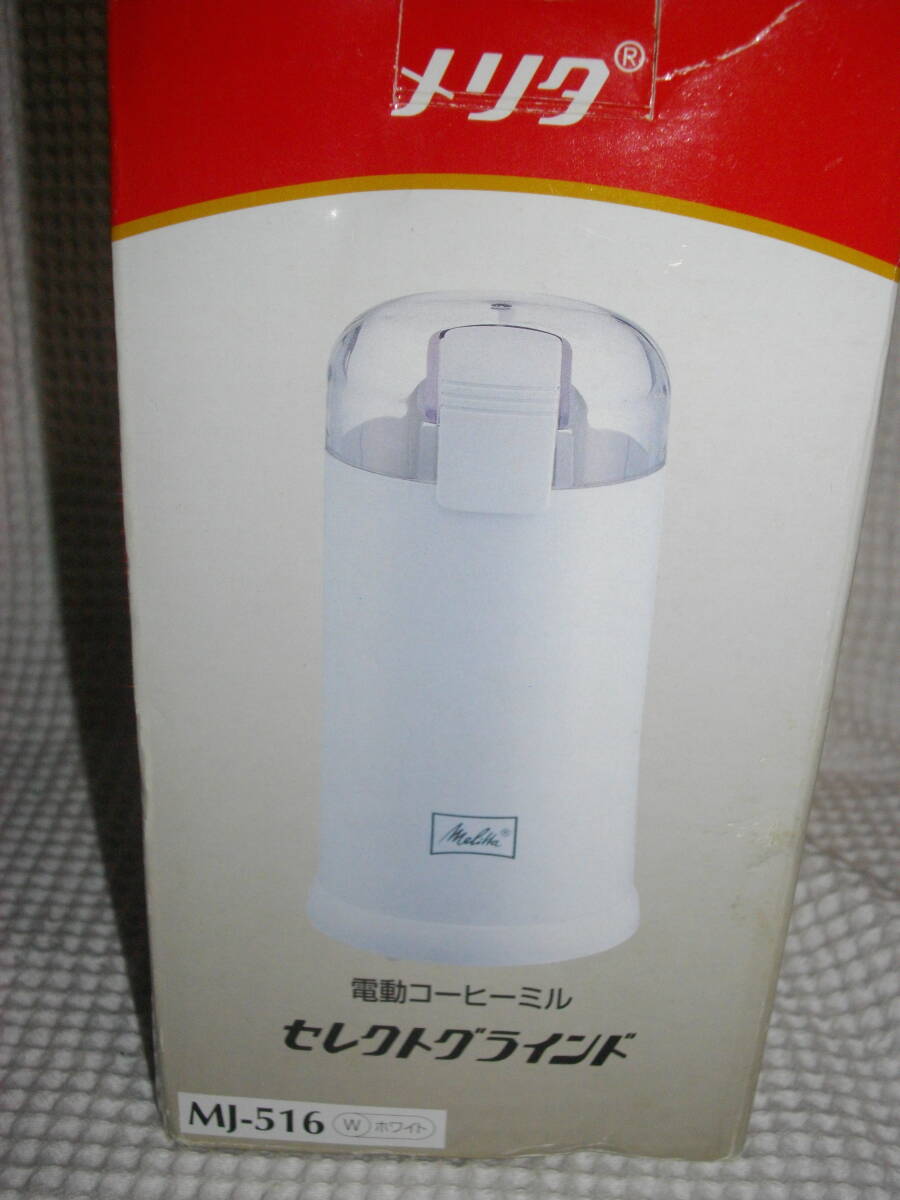 [Melittamelita] electric coffee mill select gla India * MJ-516* white 