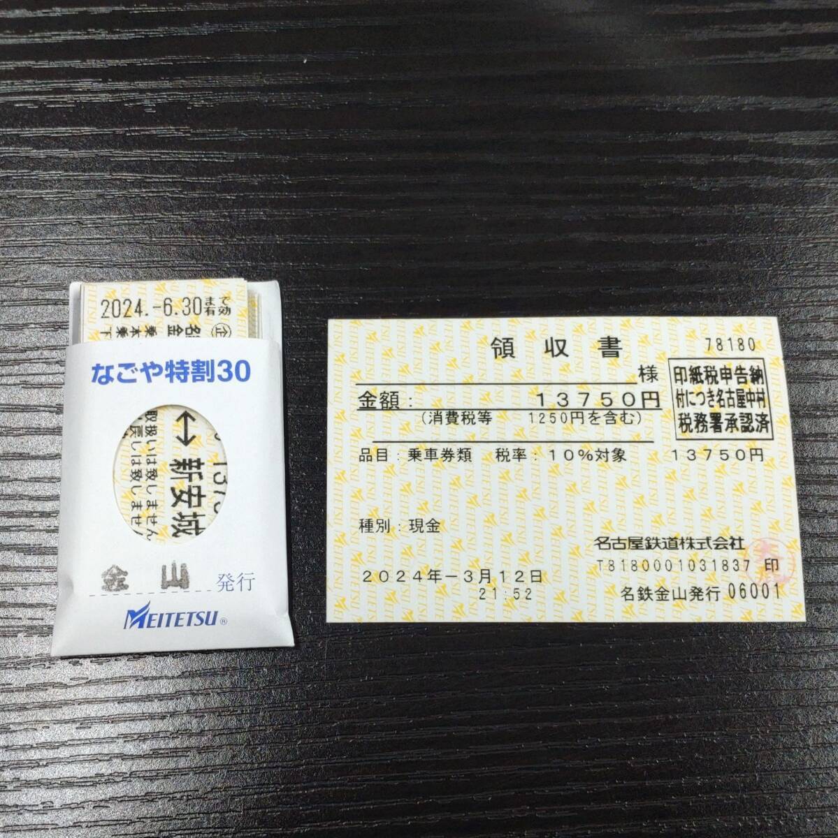 ★送料無料 なごや特割30 新安城 乗車券10枚_正規に購入したものです