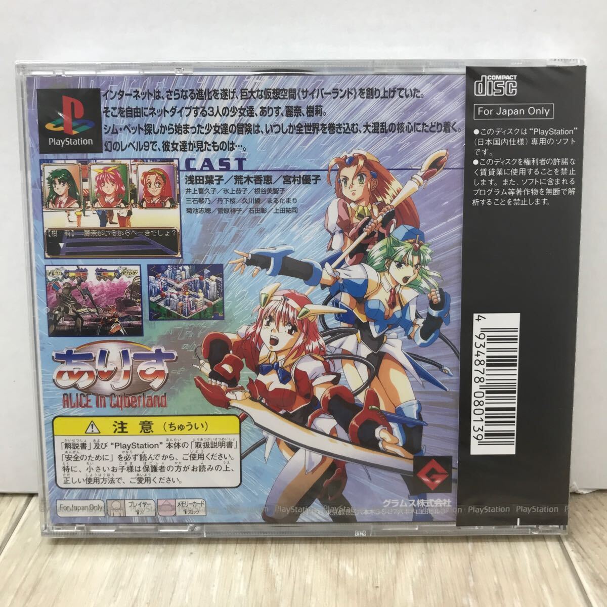 052 A 1円〜 PS ゲーム ソフト / ありす イン サイバーランド PlayStation プレステ 中古 未開封の画像2