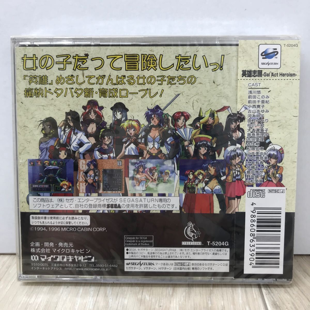 052 A 1円〜 セガサターン ゲーム ソフト / 英雄志願 － Gal Act Heroism － セガサターン用ゲームソフト 中古 未使用 未開封の画像2