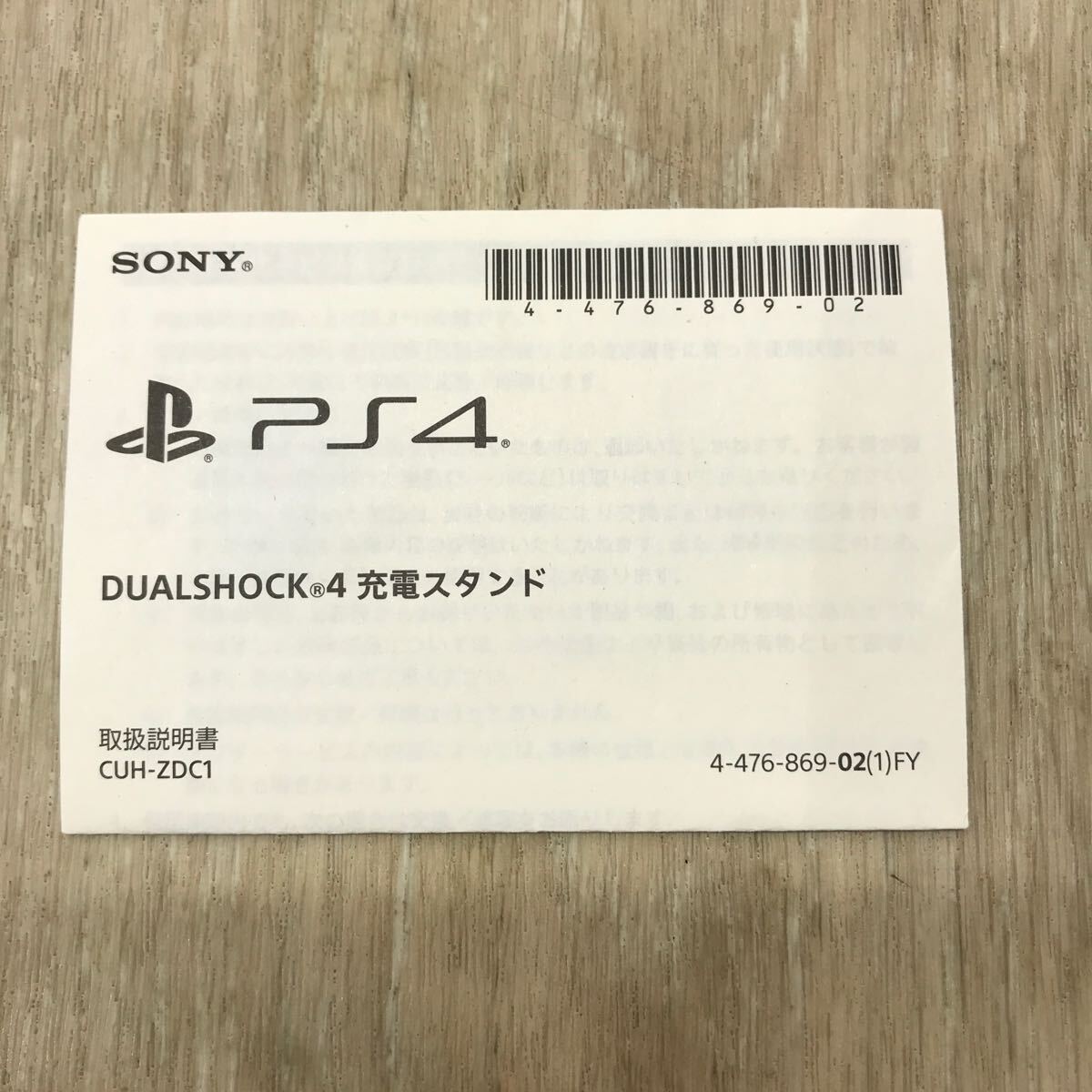 065 A / PS4 コントローラー 充電スタンド DUALSHOCK4 CUH-ZDC1 J PlayStation 4 中古の画像2