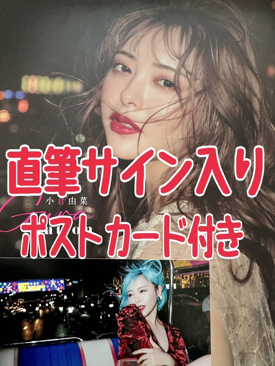 Yahoo!オークション - 【直筆サイン入り】 小倉由菜写真集 Yahoo!オークション - 【直筆サイン入り】 小倉由菜写真集
