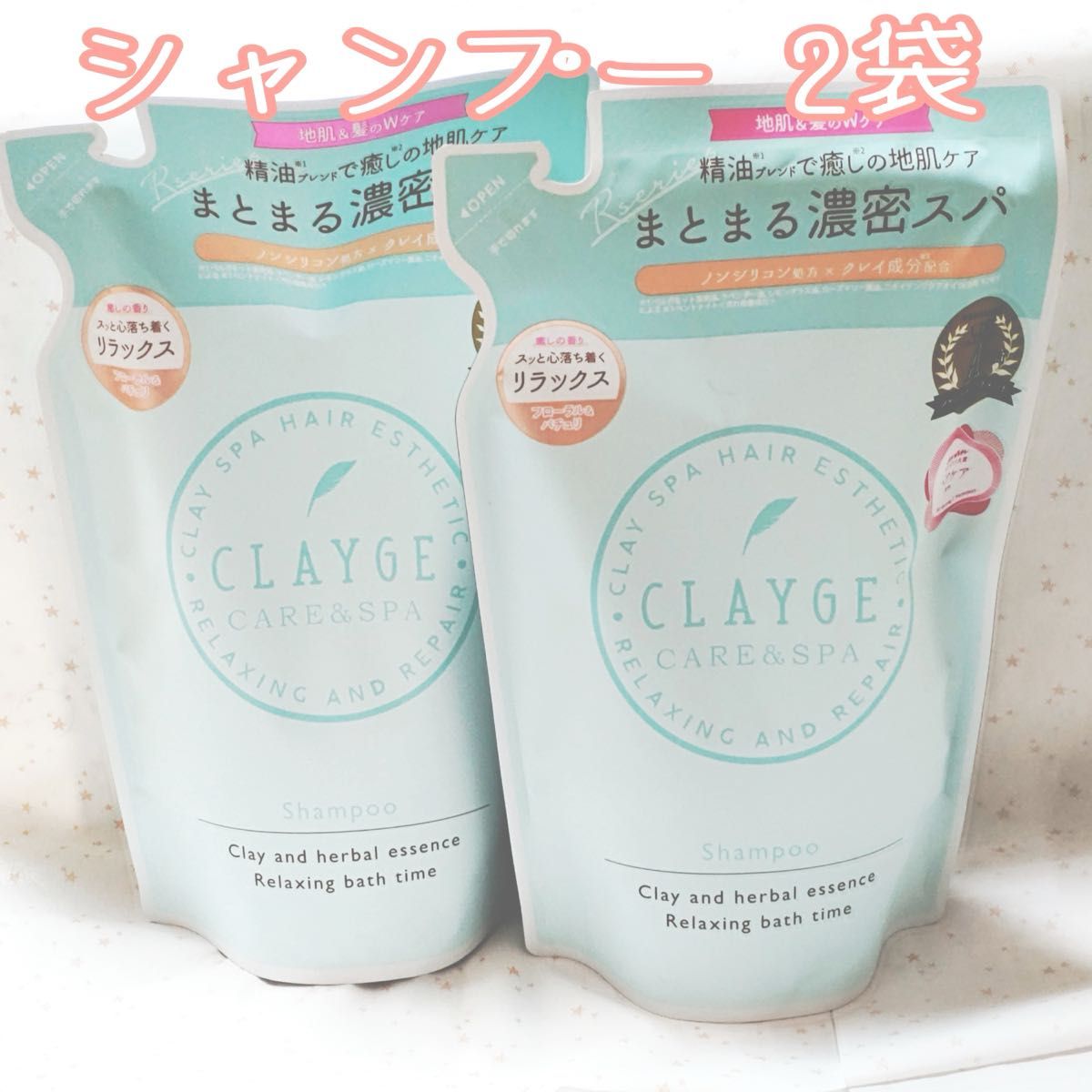 CLAYGE クレージュ シャンプー R 詰め替え 2袋