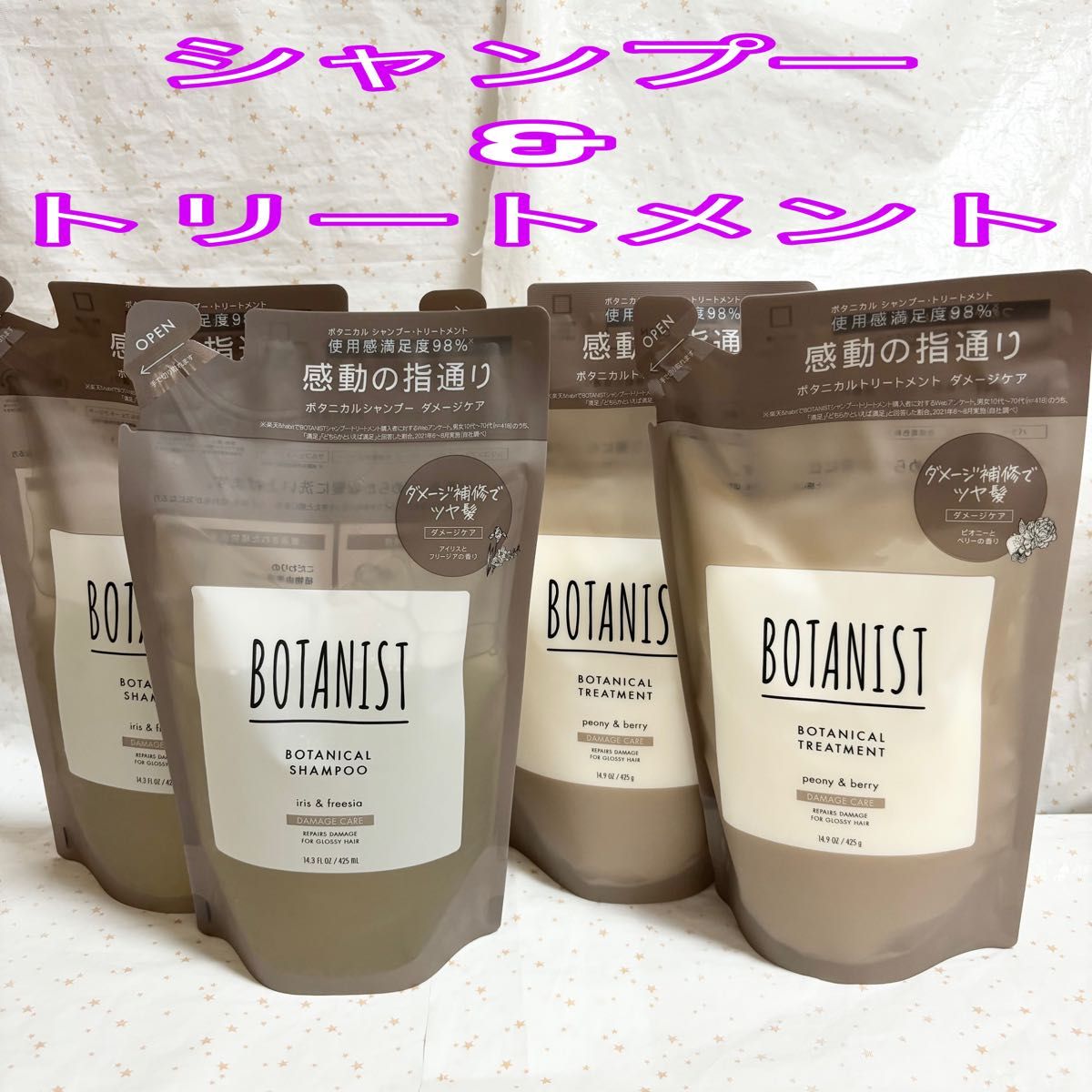 BOTANIST ボタニスト ボタニカルシャンプー&トリートメント ダメージケア 計4袋