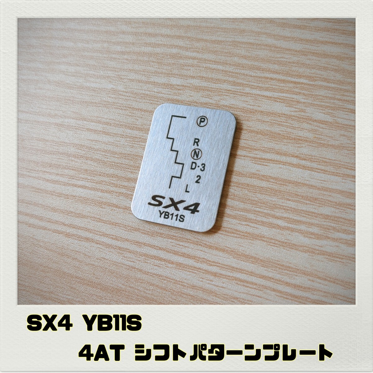 SX4 YB11S シフトパターンプレート 4AT_画像1