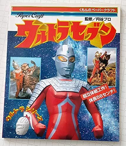 ウルトラセブン　くもんのペーパークラフト　（傷み・経年劣化があります。）_画像1