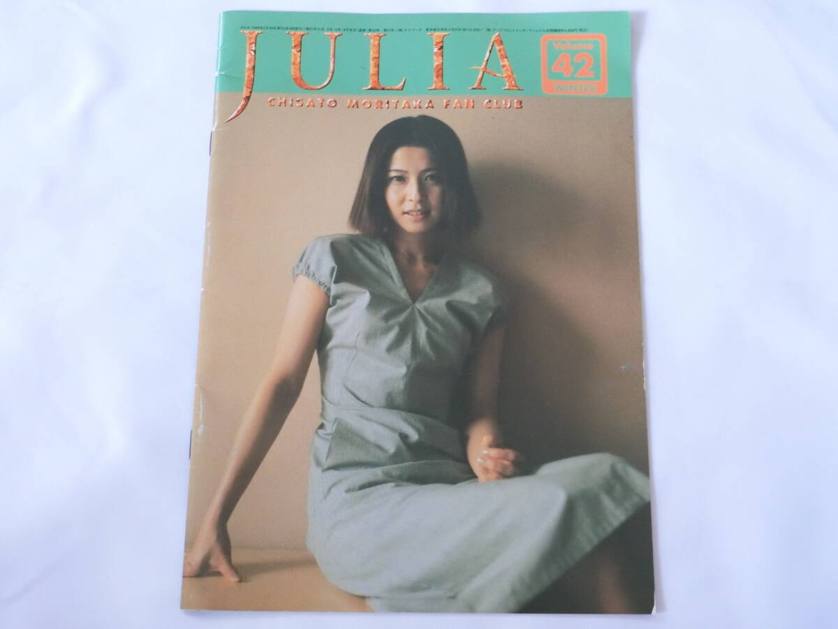 森高千里 ファンクラブ会報 JULIA Vol.42_画像1