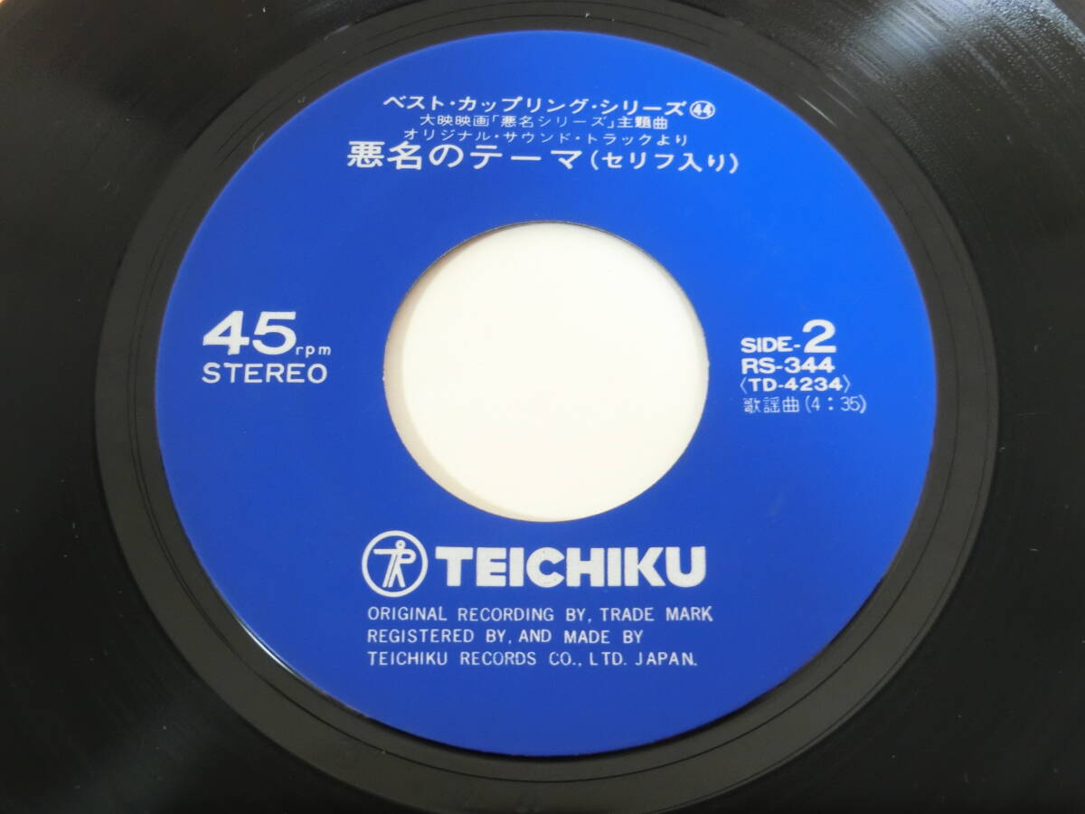 勝新太郎 EPレコード 座頭市 主題歌 / 悪名のテーマ オリジナル・サウンドトラックの画像4
