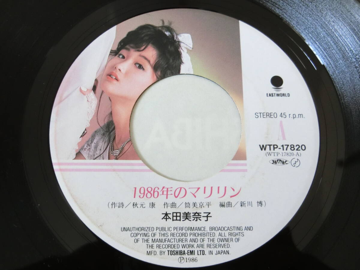 本田美奈子 EPレコード 1986年のマリリン マリオネットの憂鬱 ピクチャーレーベルの画像3