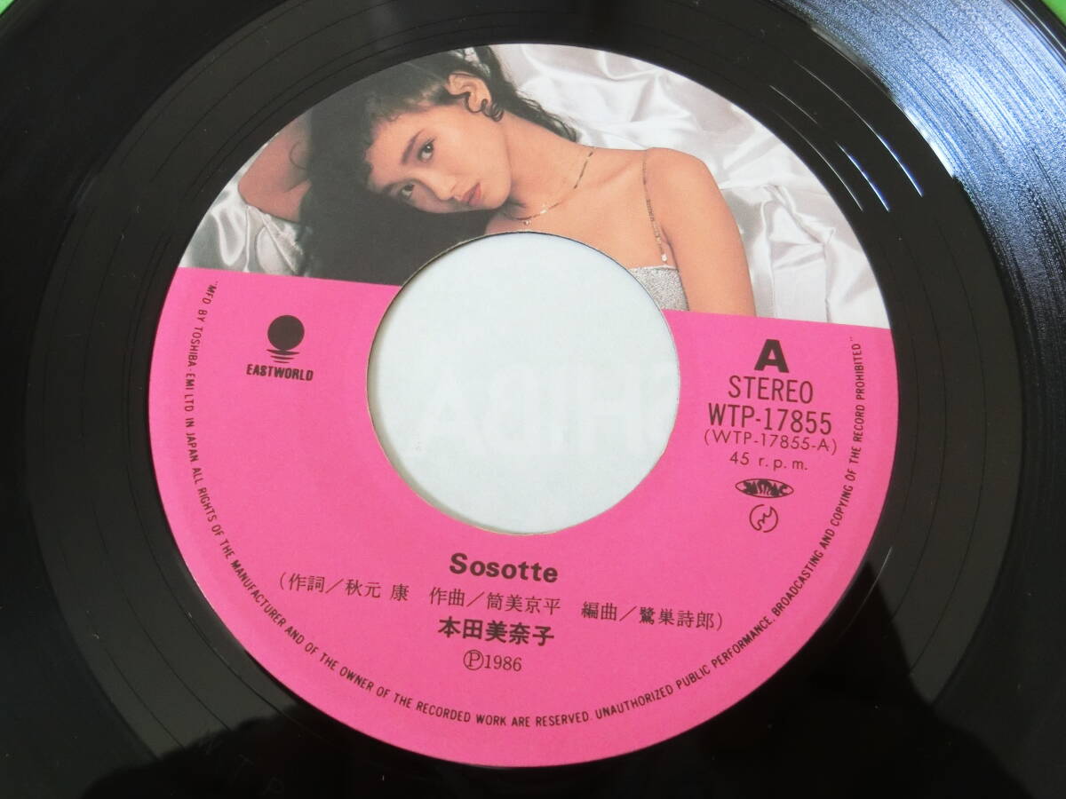 本田美奈子 EPレコード Sosotte ハーフムーンはあわてないで ピクチャーレーベル レンタルレコード_画像3