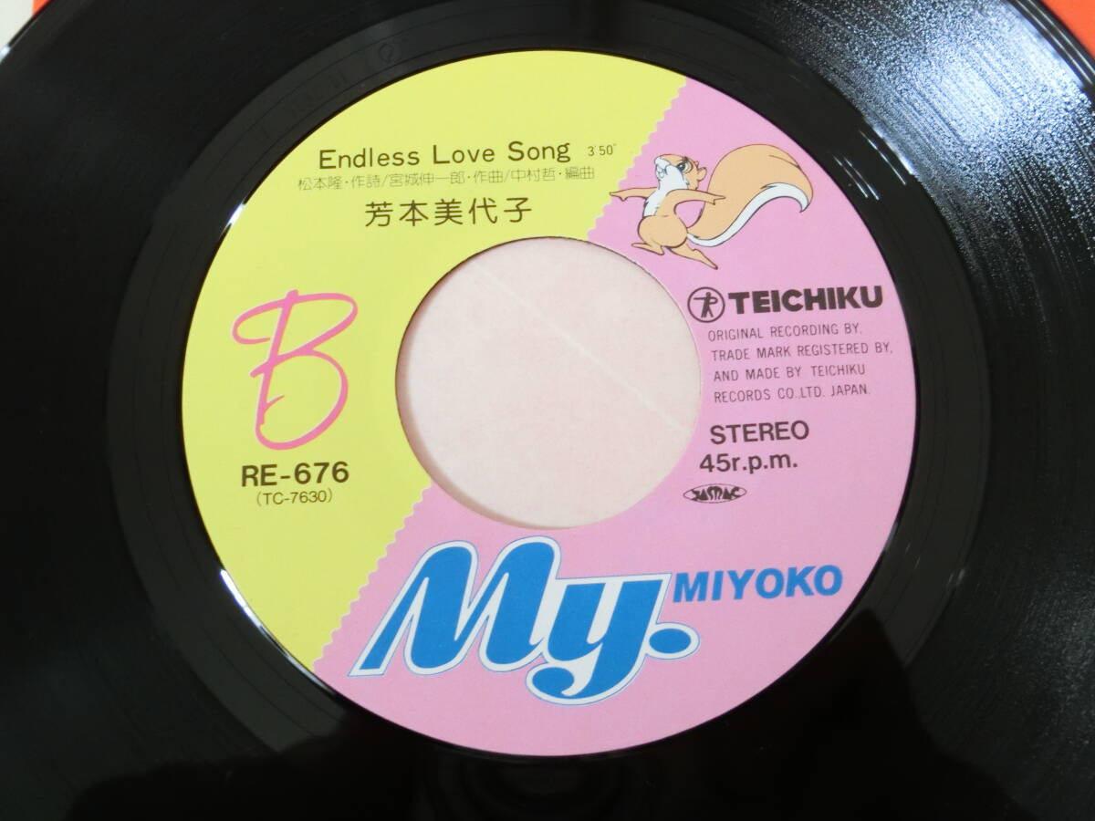 芳本美代子 EPレコード プライベート・レッスン Endless Love Song チラシ ピンナップ付き_画像4