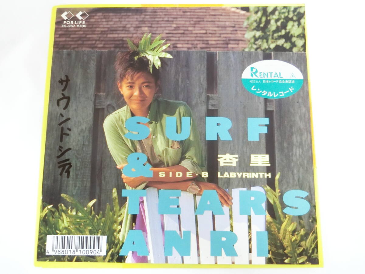杏里 EPレコード Surf & Tears / Labyrinth レンタルレコードの画像1