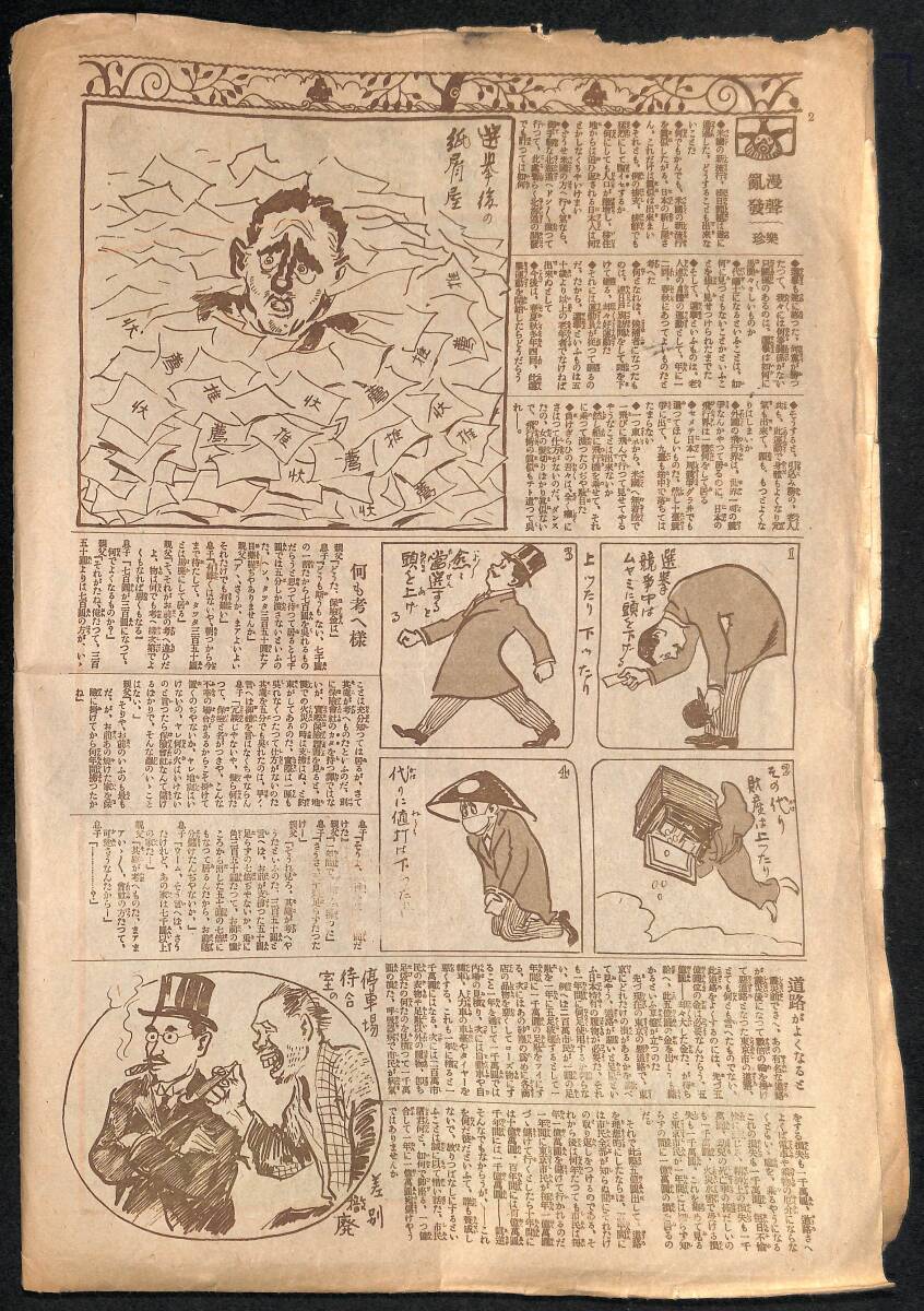 『時事漫画』時事新報附録 大正十三年(1924)五月十八日【24-0328-28】の画像6