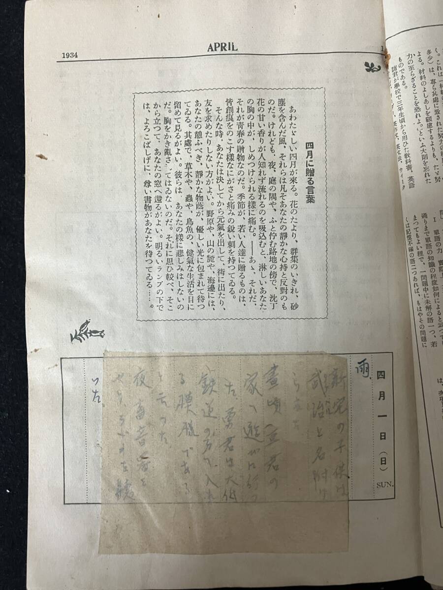 日記式　受験生一日一題　昭和9年(1934)／受験参考書 戦前 昭和 旧制高校 旧制高等学校【24-0328-21】_画像3