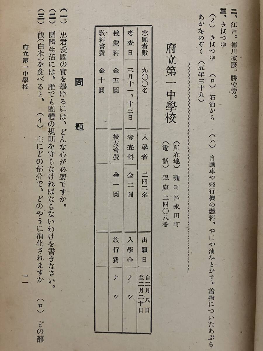 『東京府下中等学校 入学考査問題と解説 附解答集』昭和十一年(1936) 蛍の光社／受験参考書 戦前 旧制中学校 旧制高校【24-0412-14】_画像5