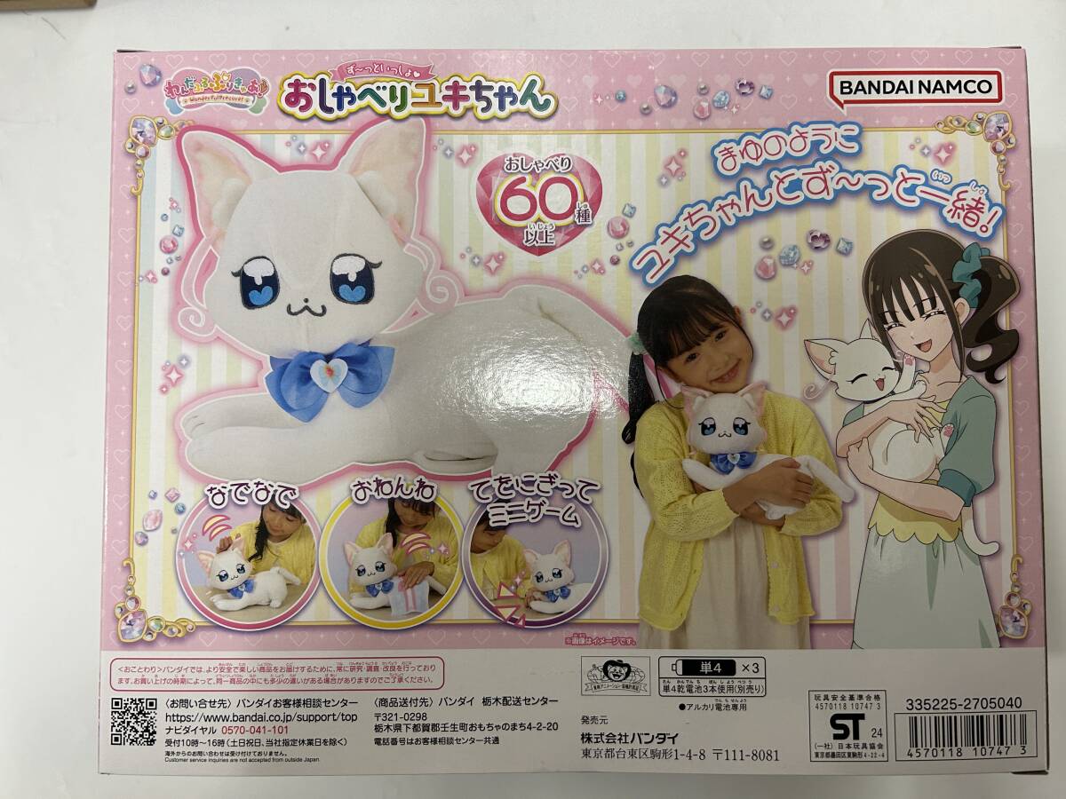 ★わんだふるぷりきゅあ！ ず～っといっしょ おしゃべりユキちゃん 新品・未開封の画像9