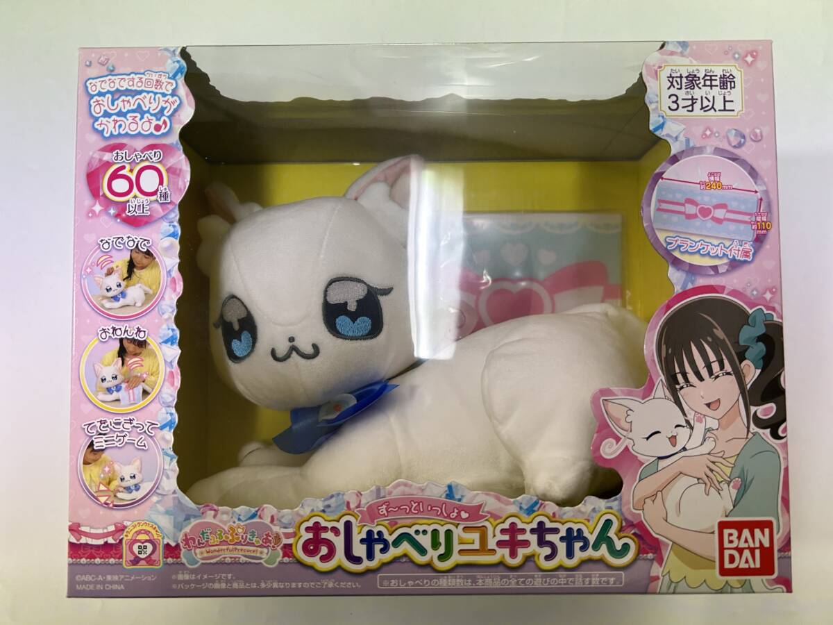 ★わんだふるぷりきゅあ！ ず～っといっしょ おしゃべりユキちゃん 新品・未開封の画像8