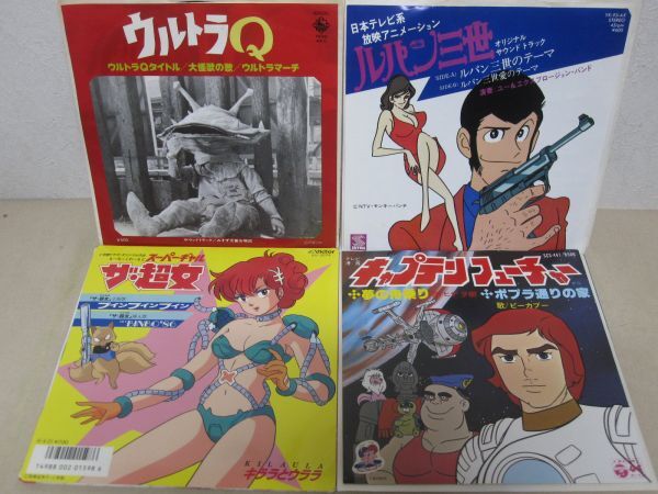 EP・アニメソング関連 36枚セット・俺はあばれはっちゃく、ウルトラＱ、キャプテンフューチャー、ルパン三世他/04-88の画像3