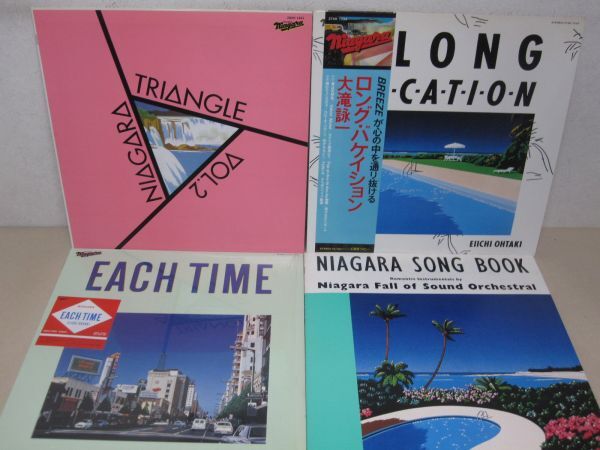 LP・大滝詠一 4セット・ロングバケーション 帯付、EACH TIME シール付、NIAGARA SONG BOOKなど/04-103の画像1