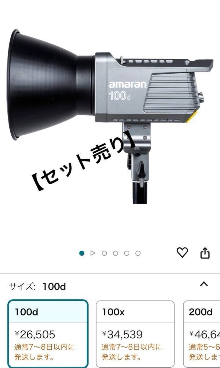 【セット売り】Aputure amaranアプチャー　アマラン　100d  ソフトボックスSE
