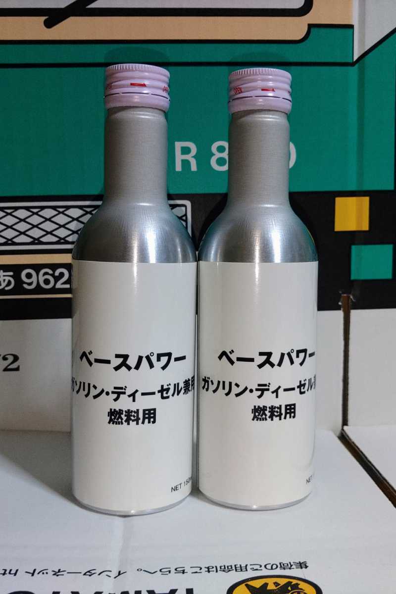 ★最新ボトル ガソリン＆ディーゼル兼用 燃料用添加剤150ml・２本 京阪商会レシピ 京阪商會オリジナルレシピ ベースパワー 丸山モリブデン _画像2