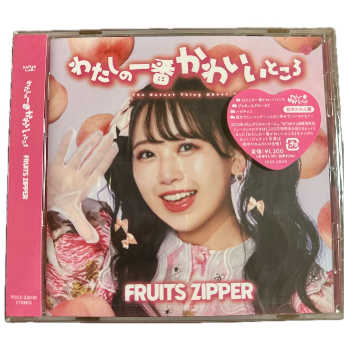 FRUITS ZIPPER/わたしの一番かわいいところ (松本かれん盤 FRUITS ZIPPER/わたしの一番かわいいところ (松本かれん盤