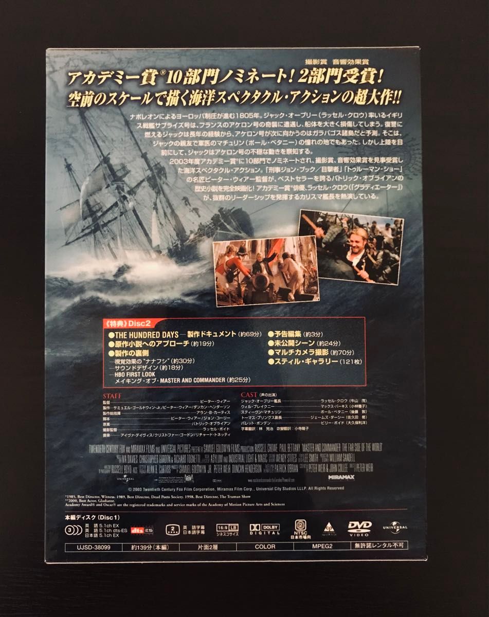 DVD マスター・アンド・コマンダー('03米)〈初回生産限定・2枚組〉