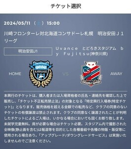 Kf2  2024/5/11 15:00 川崎フロンターレ対北海道コンサドーレ札幌 明治安田Ｊ１リーグ Ｕｖａｎｃｅ とどろきスタジアム の画像1