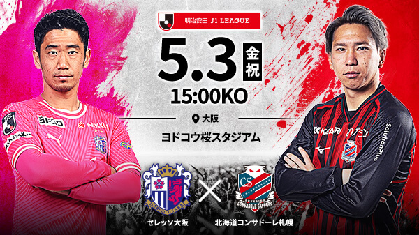 Or2 2024/5/3 15:00 Cerezo Osaka против Hokkaido Consadole Sapporo Meiji Yasuda J1 League Yodoko Sakura Стадион