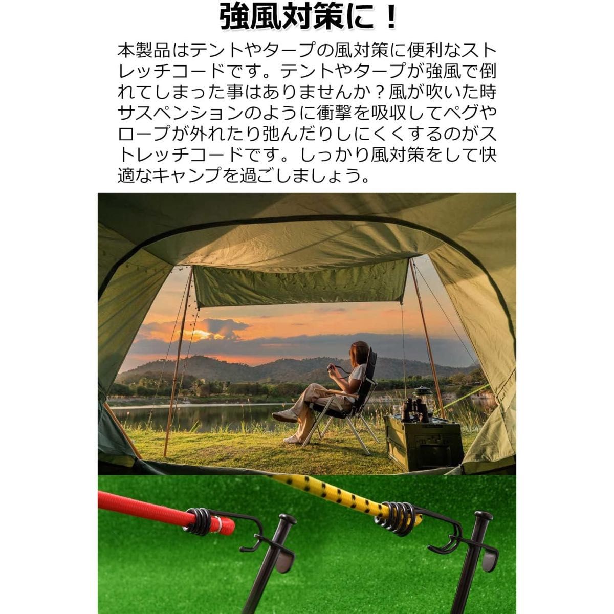 アウトドアシーズン【キャンプ】ストレッチコード 4本セット 固定ロープ 伸縮性