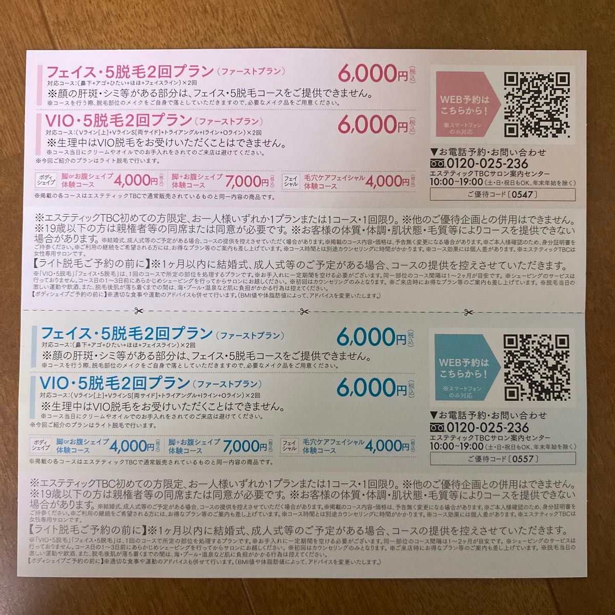 エステティック　TBC ライト脱毛　ボディシェイプ　フェイシャル　チケット　割引券　クーポン　優待券