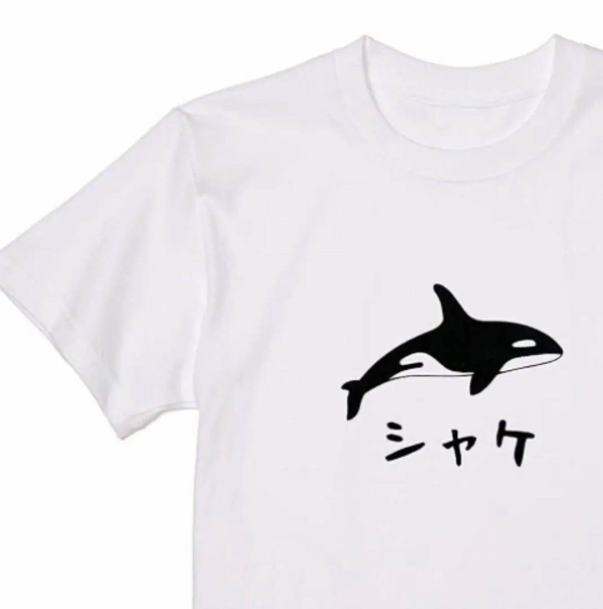 【送料込み】シャチ→シャケ 白 Sサイズ Tシャツ ネタT おもしろ 大阪名物 なんでやねん ギャグ ネタ ウケ狙い パロディ