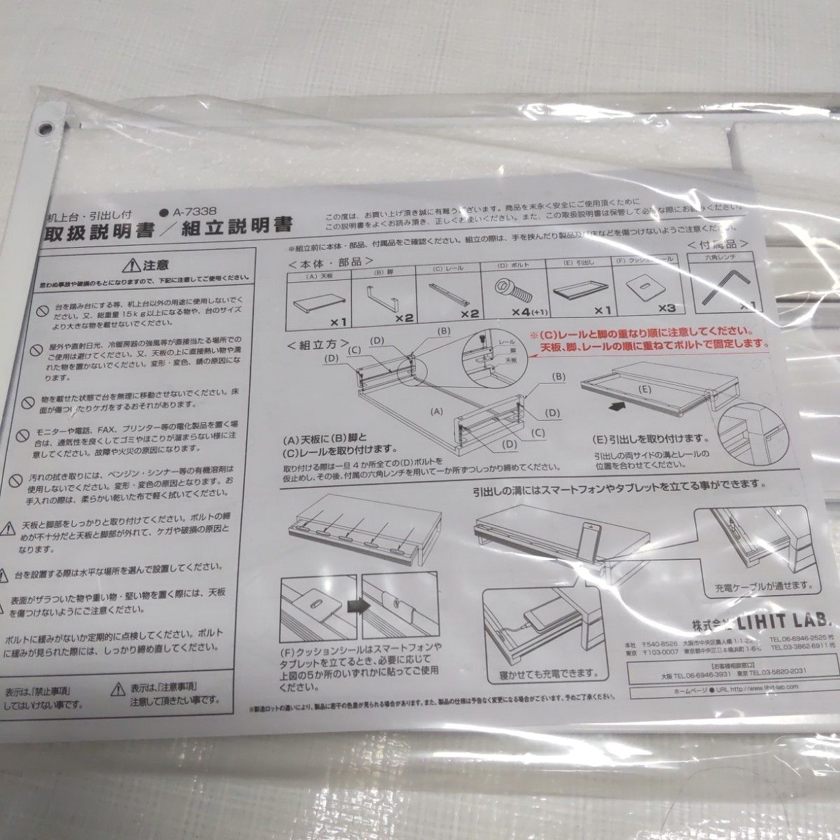 リヒトラブ　パソコン台　机上台　幅590mm引出し付　 A-7338白　未使用品