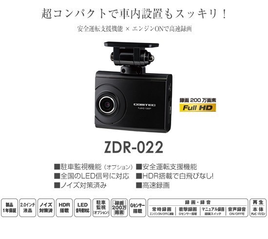 コムテック COMTEC ドライブレコーダー ZDR-022の画像1
