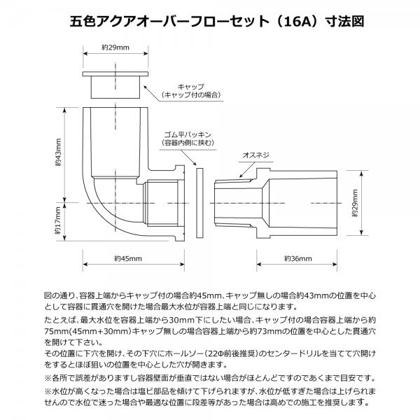 オーバーフロー加工部品 キャップ付【40セット】φ16 メダカ飼育容器 金魚 飼育ケース 針子 水草 タライ トロ舟 NVボックス 【五色アクア】の画像5