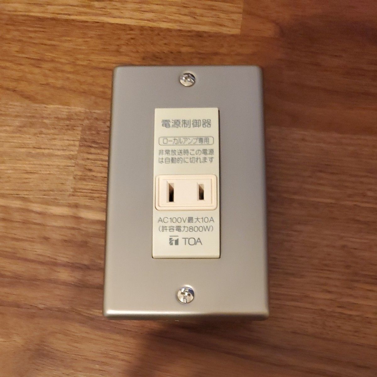 電源カットリレー TOA E-97P 電材 TOA E-97P