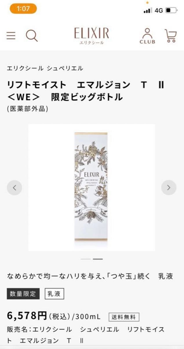 資生堂エリクシール シュペリエル リフトモイスト 乳液 W II （しっとり）300mL 資生堂 うるおい ハリ 透明感3本セット