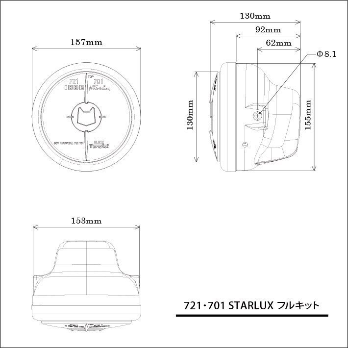 ４ミニ用マーシャルヘッドランプ・モンキー/ゴリラ 721・701 スタールクス クリアーレンズ・ブラックケース ライト径130mm 800-8303の画像6