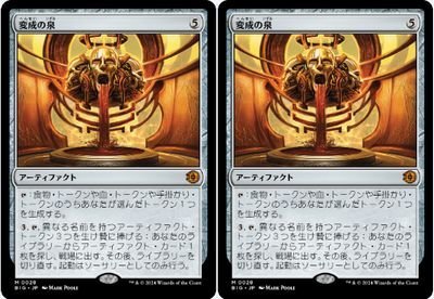 ビッグスコア▼MTG▼サンダー・ジャンクションの無法者▼変成の泉2枚組の画像1