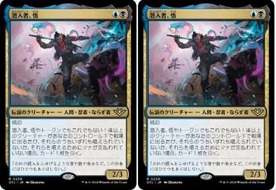 多色▼MTG▼サンダー・ジャンクションの無法者▼潜入者、悟2枚組_画像1