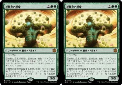 緑▼ビッグスコア▼MTG▼サンダー・ジャンクションの無法者▼逆棘芽の農家2枚組の画像1