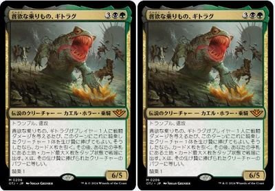 多色神話▼MTG▼サンダー・ジャンクションの無法者▼貪欲な乗りもの、ギトラグ2枚組の画像1