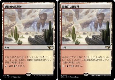 土地▼MTG▼サンダー・ジャンクションの無法者▼感動的な眺望所2枚組_画像1